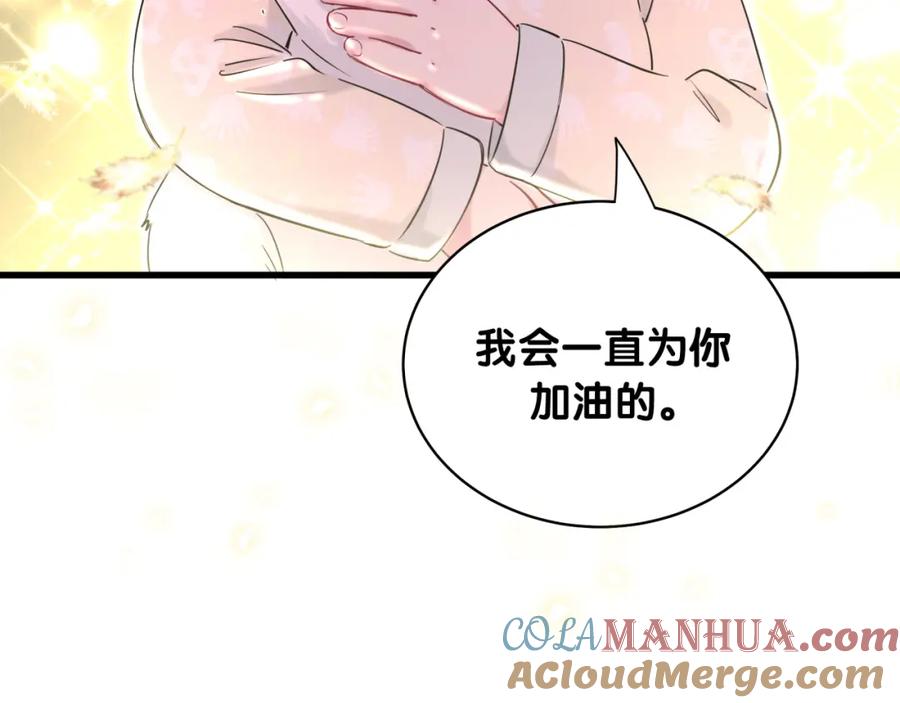 哪里来的大宝贝 第86话 我会一直为你加油 第121页