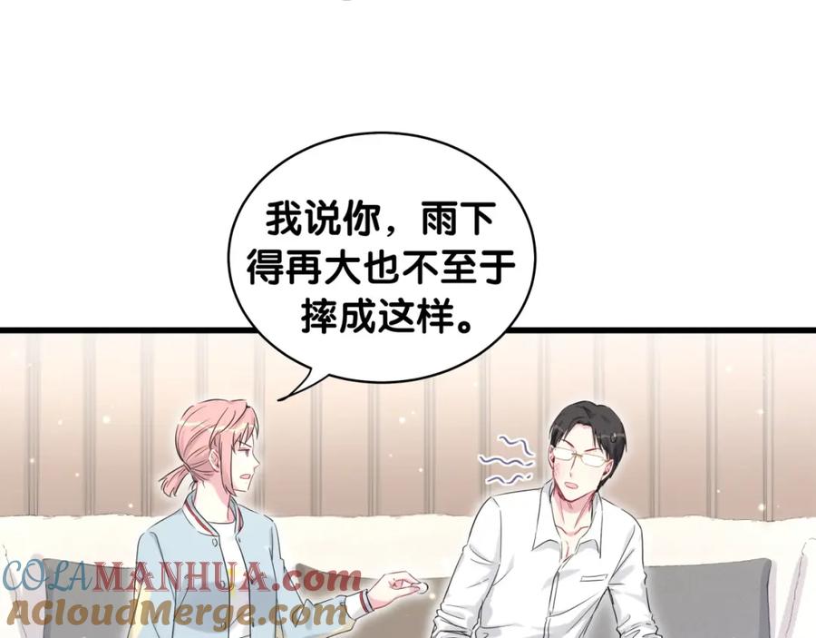 哪里来的大宝贝 第86话 我会一直为你加油 第45页