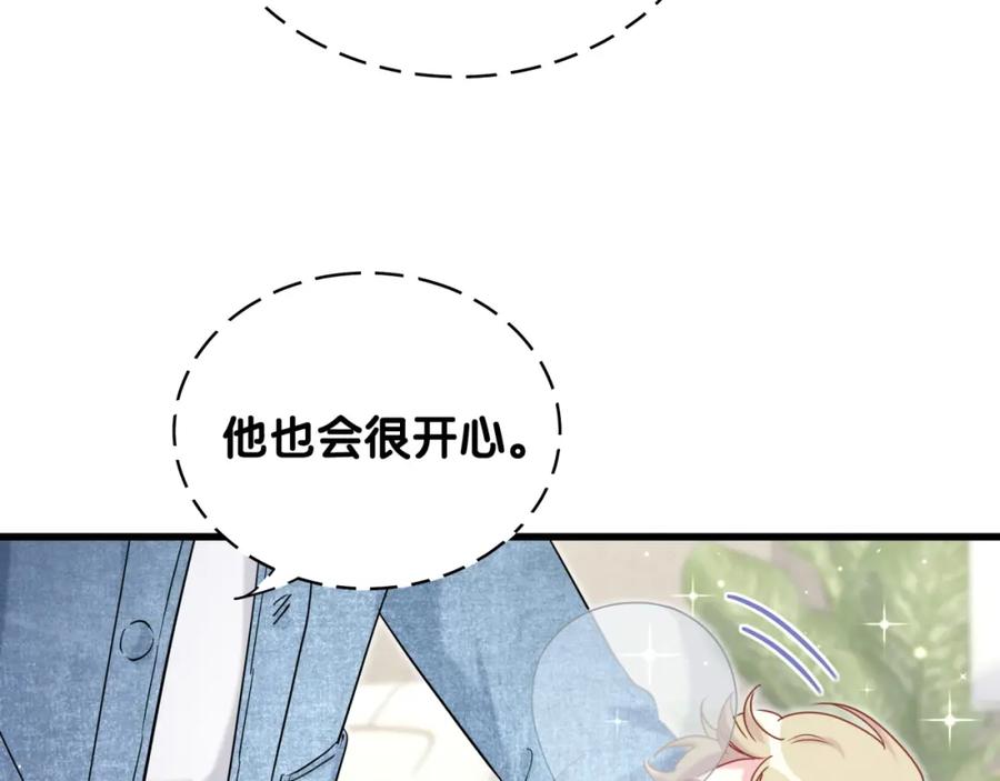 哪里来的大宝贝 第86话 我会一直为你加油 第19页
