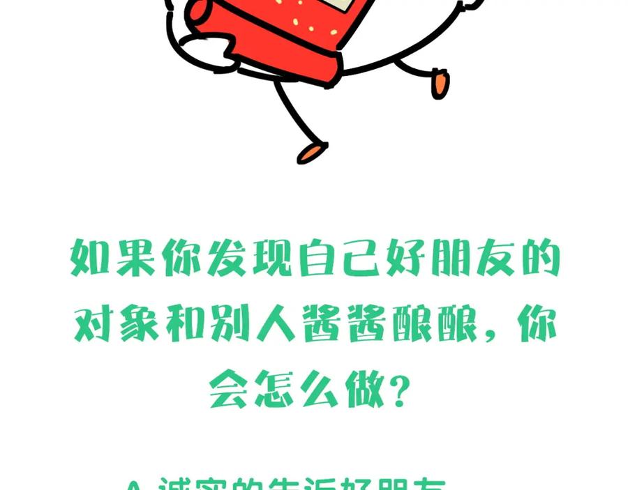 哪里来的大宝贝 第87话 轶云整晚都没回房间！ 第140页