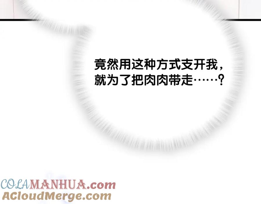 哪里来的大宝贝 第87话 轶云整晚都没回房间！ 第45页