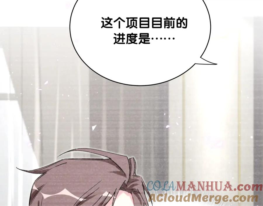 哪里来的大宝贝 第87话 轶云整晚都没回房间！ 第9页