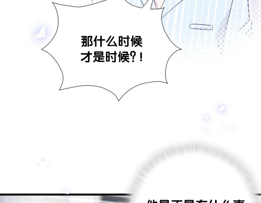 哪里来的大宝贝 第87话 轶云整晚都没回房间！ 第48页