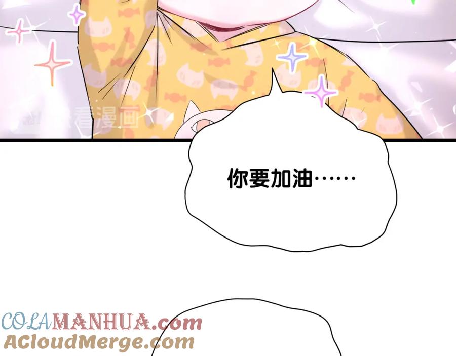 哪里来的大宝贝 第87话 轶云整晚都没回房间！ 第93页