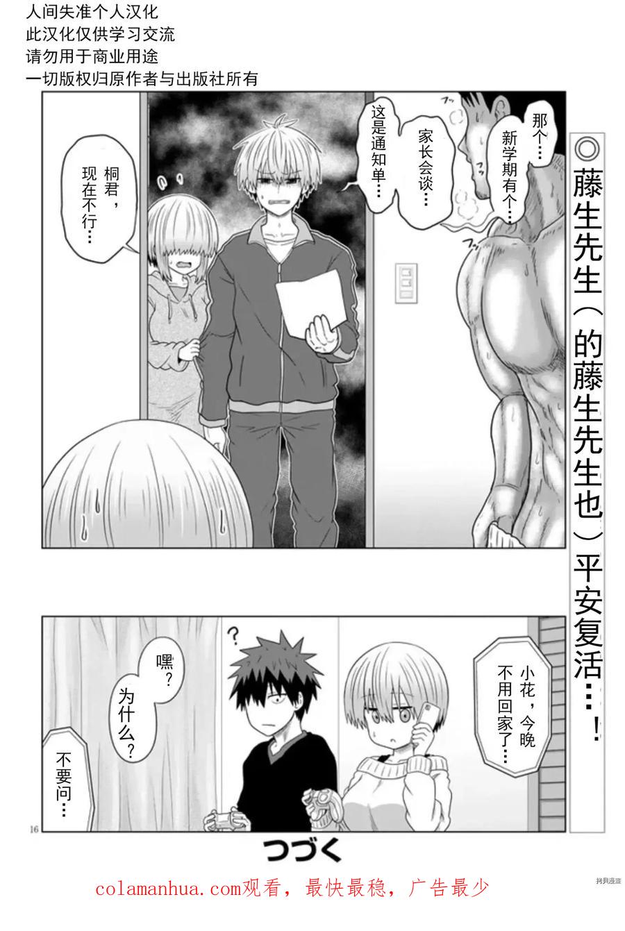 宇崎酱想要玩耍 第79话 第16页