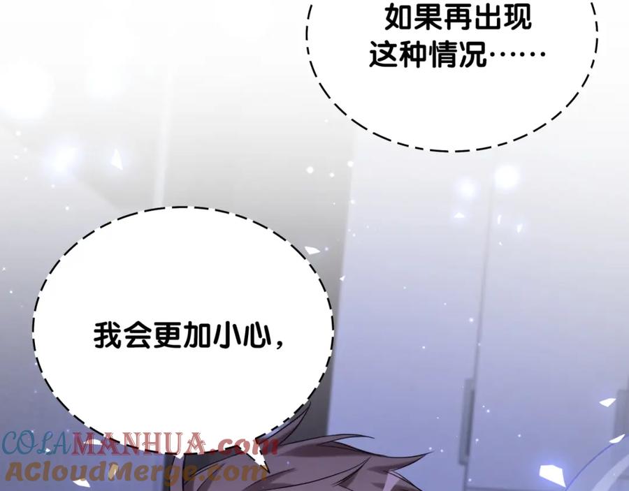 哪里来的大宝贝 第87话 轶云整晚都没回房间！ 第89页