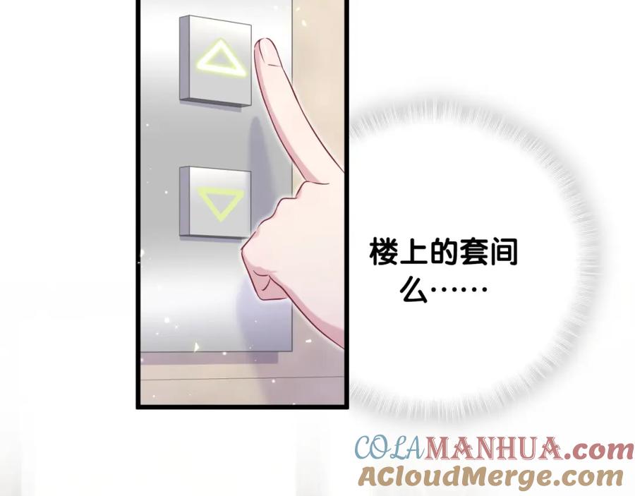 哪里来的大宝贝 第87话 轶云整晚都没回房间！ 第121页