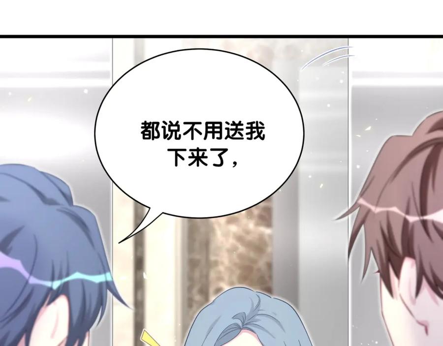 哪里来的大宝贝 第87话 轶云整晚都没回房间！ 第124页
