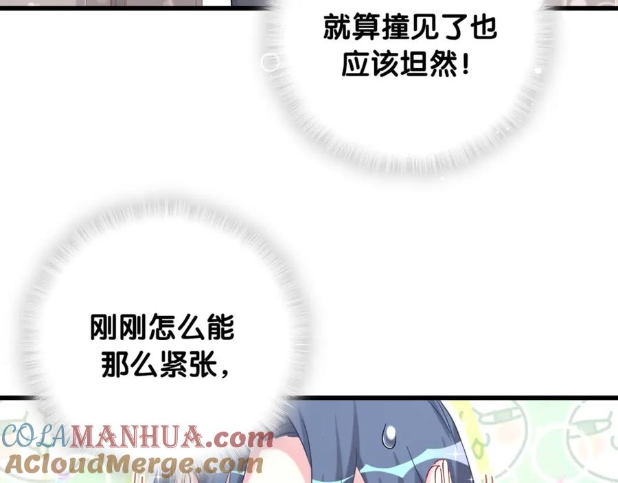 哪里来的大宝贝 第87话 轶云整晚都没回房间！ 第65页