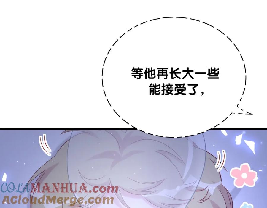 哪里来的大宝贝 第87话 轶云整晚都没回房间！ 第85页