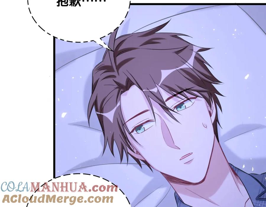 哪里来的大宝贝 第87话 轶云整晚都没回房间！ 第77页