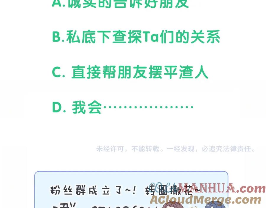 哪里来的大宝贝 第87话 轶云整晚都没回房间！ 第141页