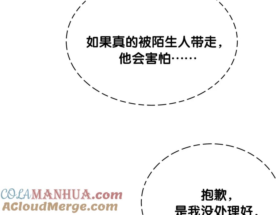 哪里来的大宝贝 第87话 轶云整晚都没回房间！ 第81页