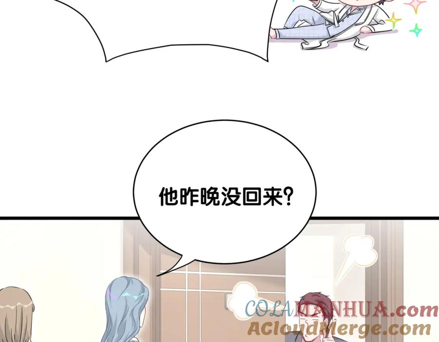 哪里来的大宝贝 第87话 轶云整晚都没回房间！ 第113页