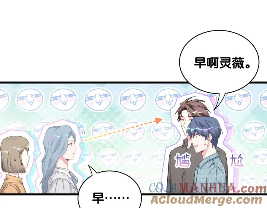 哪里来的大宝贝 第87话 轶云整晚都没回房间！ 第129页