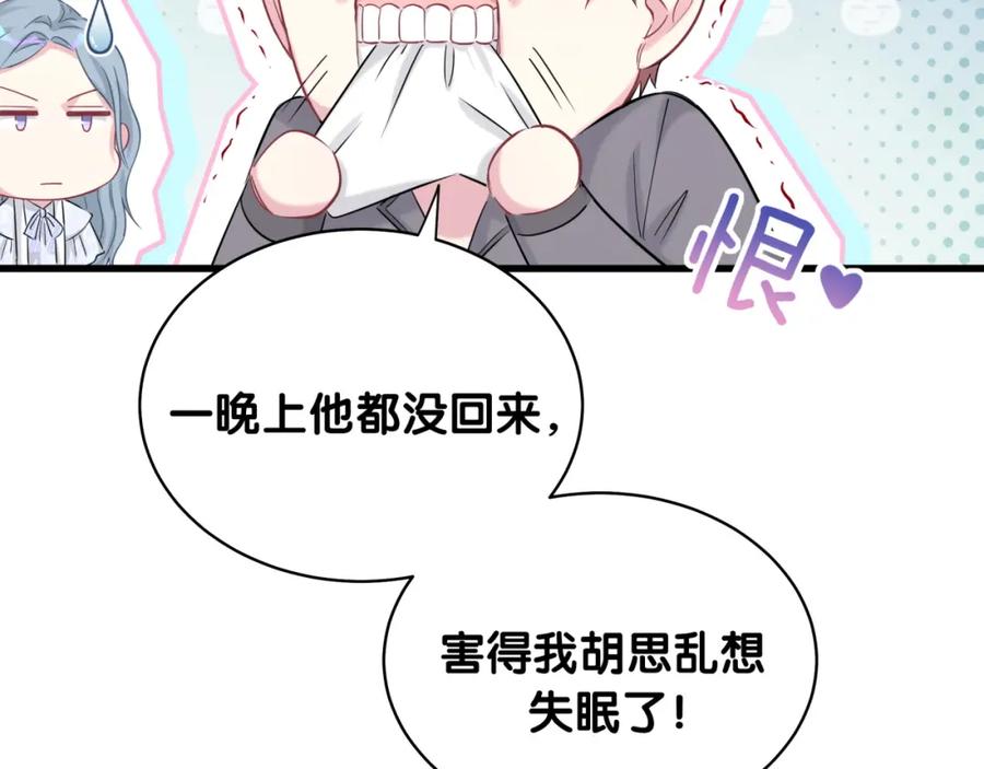 哪里来的大宝贝 第87话 轶云整晚都没回房间！ 第116页