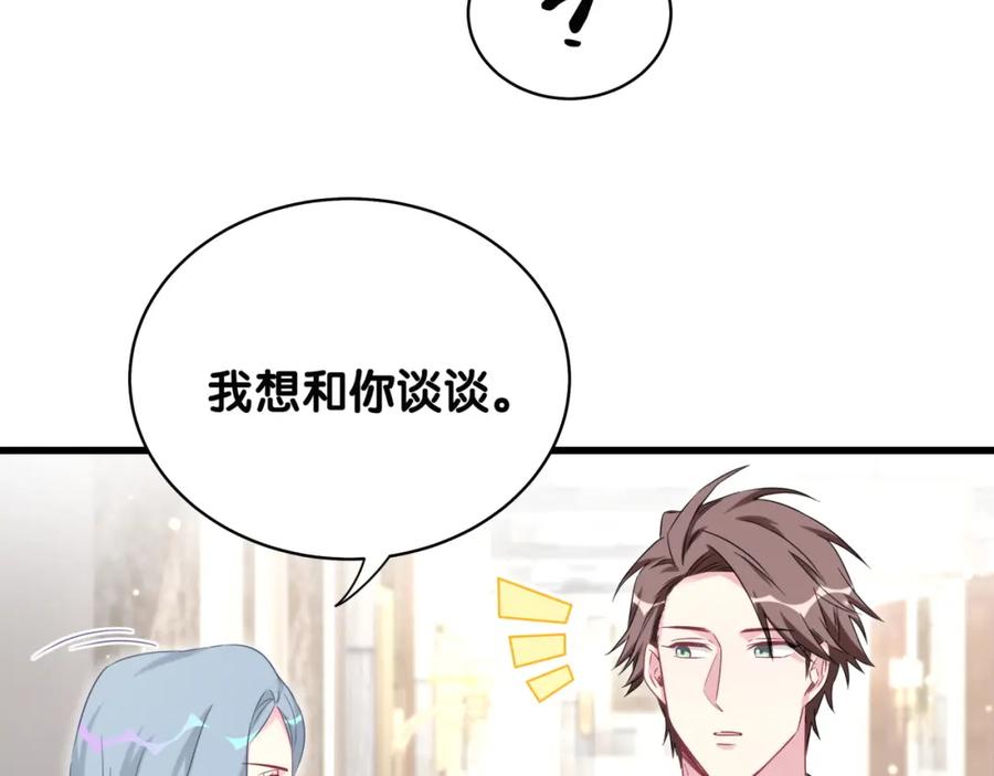 哪里来的大宝贝 第88话 你们在聊什么？ 第79页