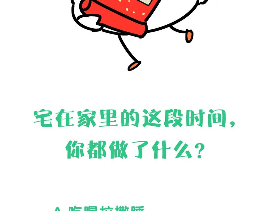 哪里来的大宝贝 第88话 你们在聊什么？ 第138页