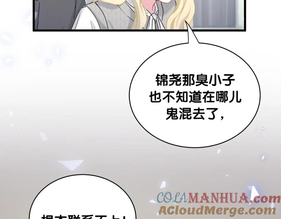哪里来的大宝贝 第88话 你们在聊什么？ 第41页