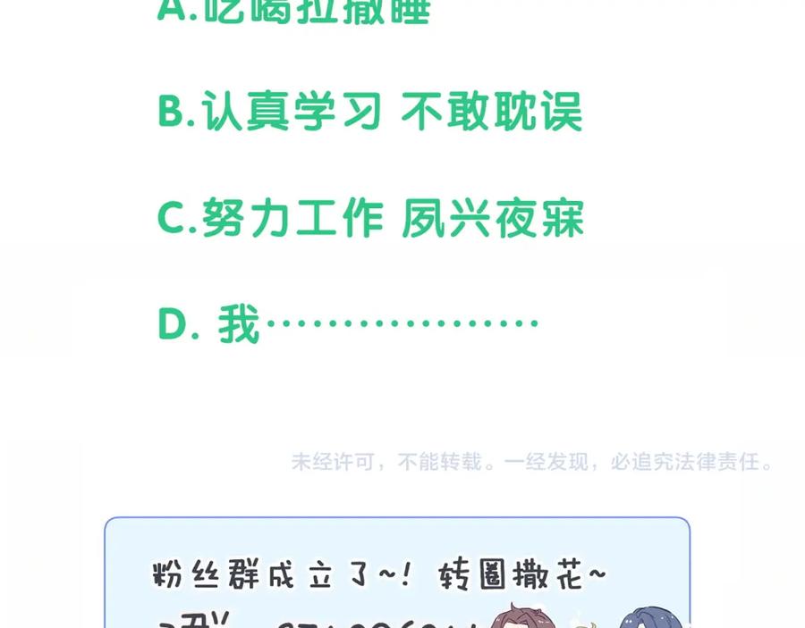 哪里来的大宝贝 第88话 你们在聊什么？ 第139页