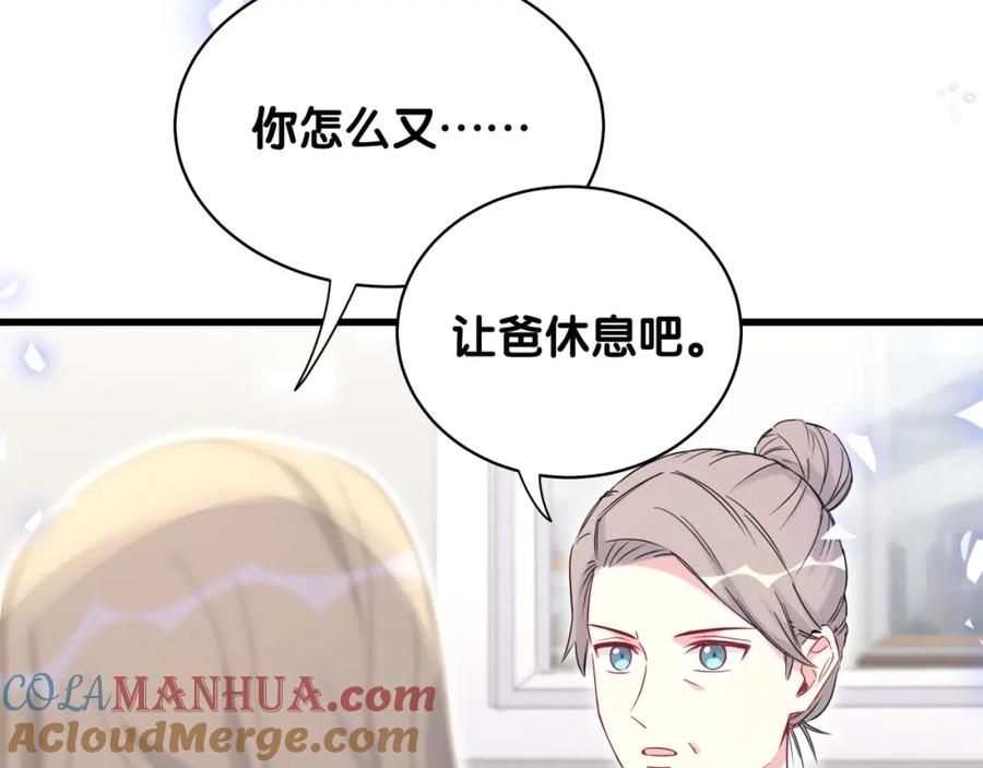 哪里来的大宝贝 第88话 你们在聊什么？ 第45页