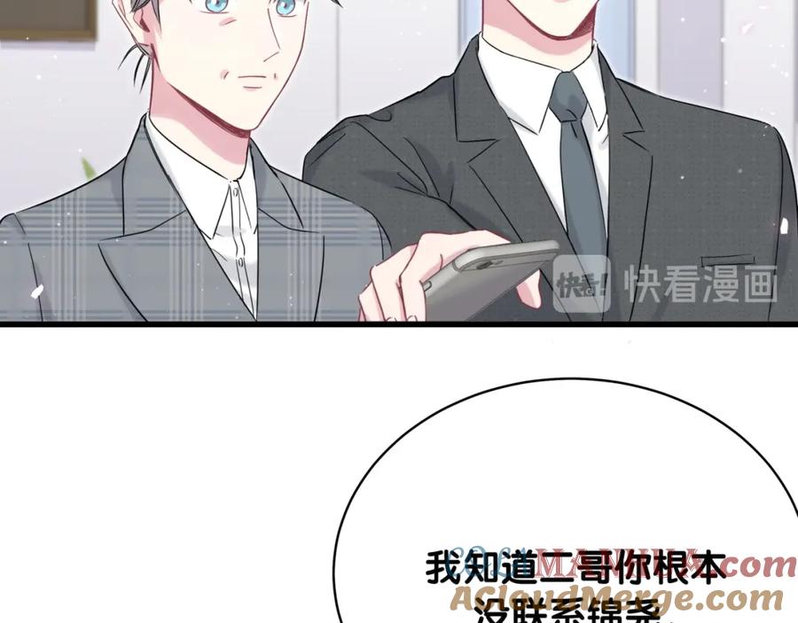 哪里来的大宝贝 第88话 你们在聊什么？ 第53页