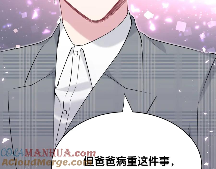 哪里来的大宝贝 第88话 你们在聊什么？ 第61页