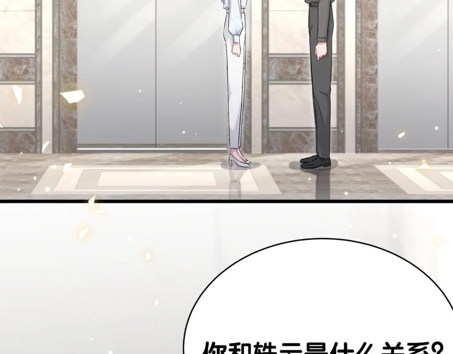 哪里来的大宝贝 第88话 你们在聊什么？ 第83页