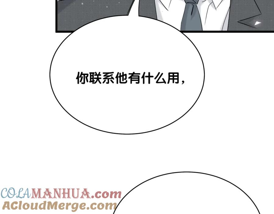 哪里来的大宝贝 第88话 你们在聊什么？ 第57页