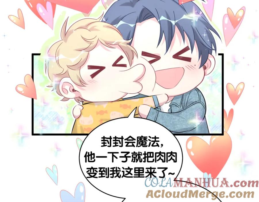 哪里来的大宝贝 第88话 你们在聊什么？ 第113页