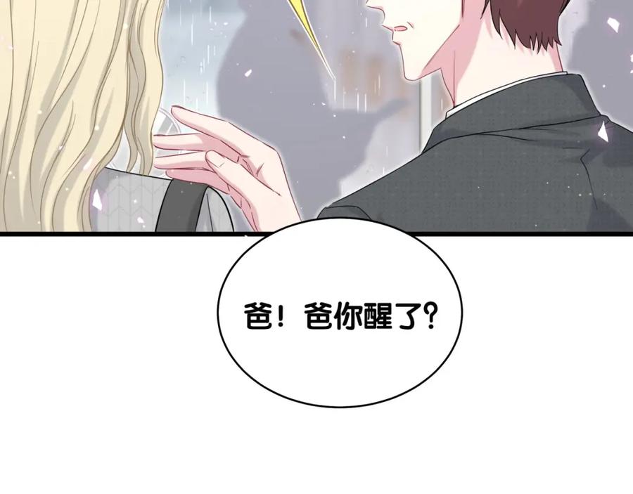 哪里来的大宝贝 第88话 你们在聊什么？ 第27页