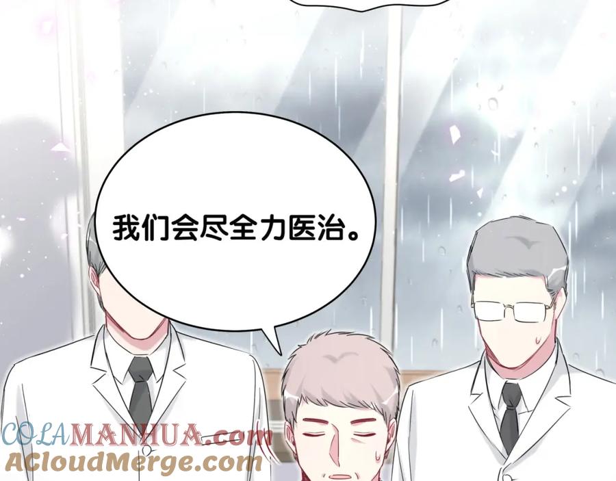 哪里来的大宝贝 第88话 你们在聊什么？ 第13页