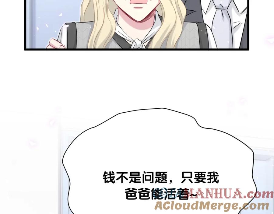 哪里来的大宝贝 第88话 你们在聊什么？ 第17页