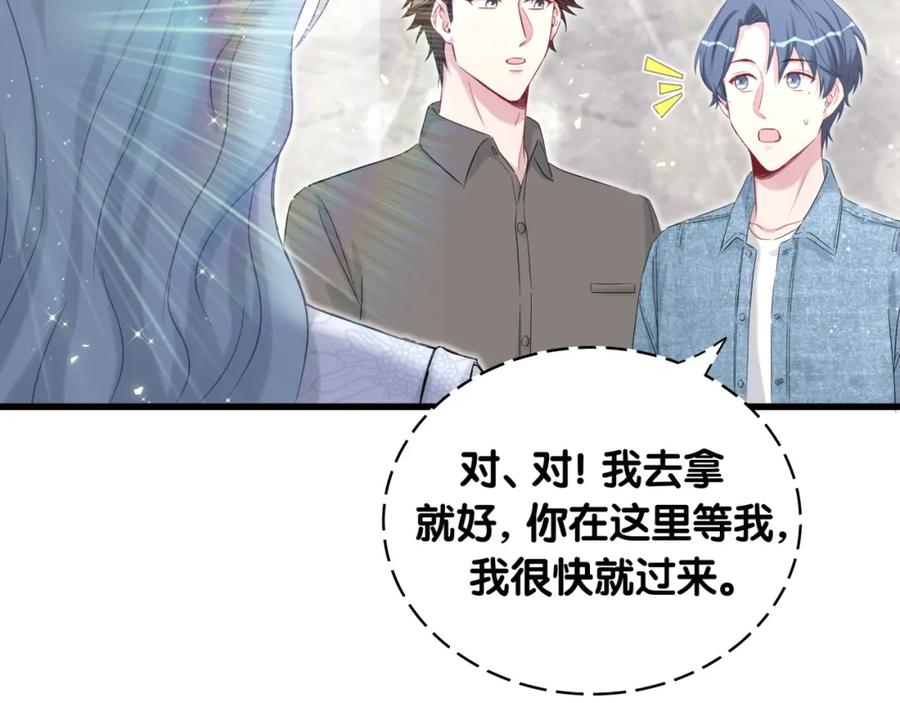 哪里来的大宝贝 第88话 你们在聊什么？ 第67页