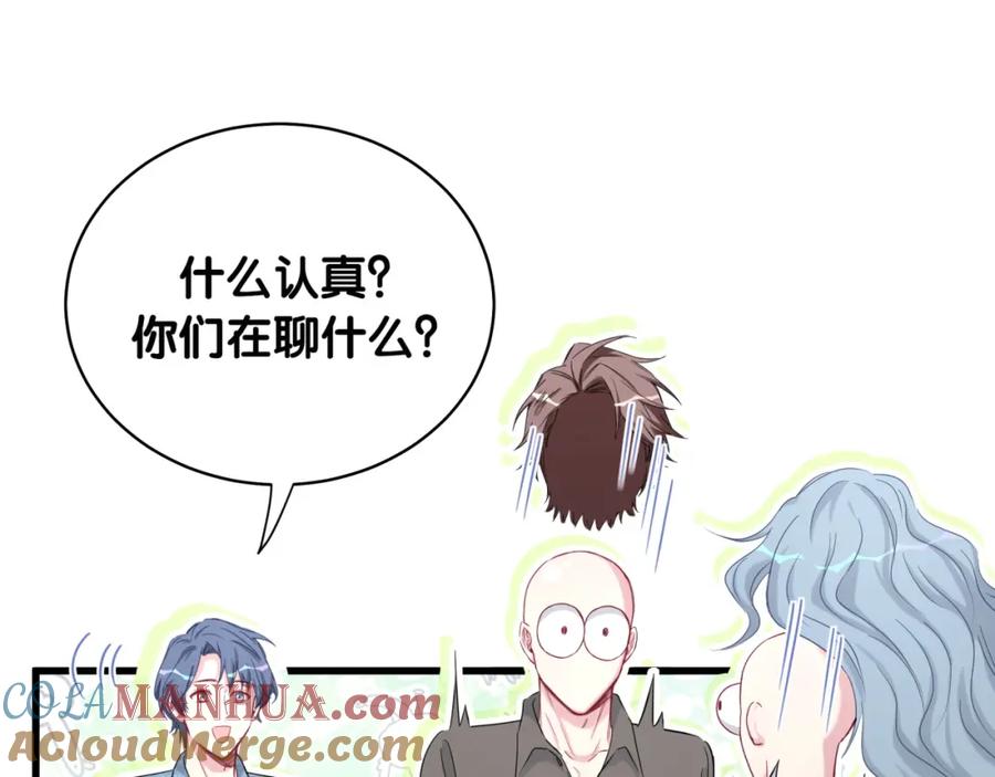 哪里来的大宝贝 第88话 你们在聊什么？ 第105页