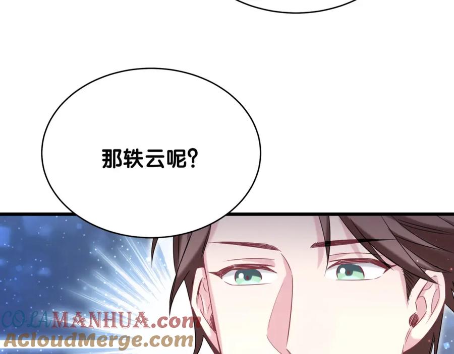 哪里来的大宝贝 第88话 你们在聊什么？ 第97页
