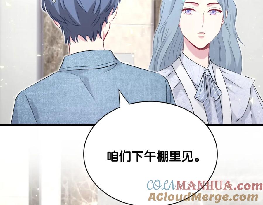 哪里来的大宝贝 第88话 你们在聊什么？ 第69页