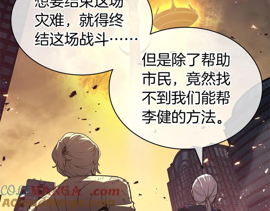《灾难级英雄归来》第89话 新形态 第121页