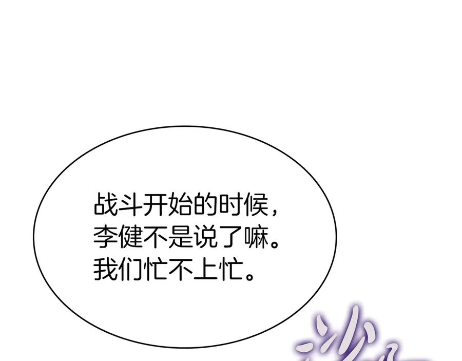 《灾难级英雄归来》第89话 新形态 第123页