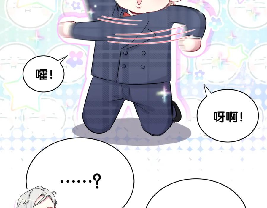 哪里来的大宝贝 第89话 这是什么奇怪的游戏？ 第108页