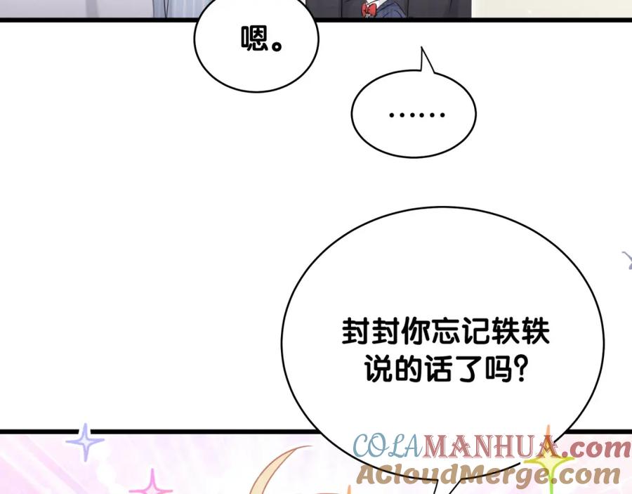 哪里来的大宝贝 第89话 这是什么奇怪的游戏？ 第53页