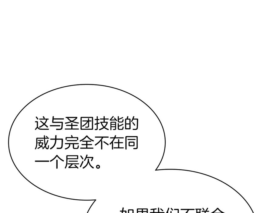 《灾难级英雄归来》第89话 新形态 第111页