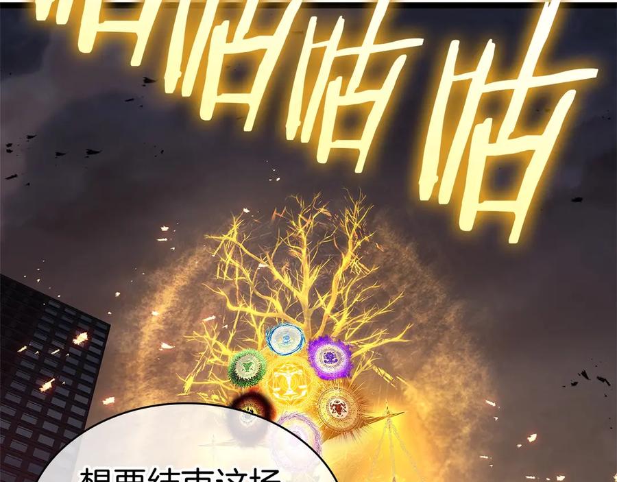 《灾难级英雄归来》第89话 新形态 第120页