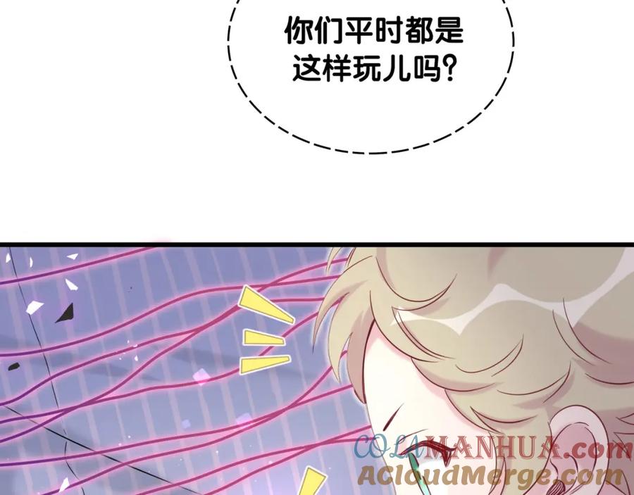 哪里来的大宝贝 第89话 这是什么奇怪的游戏？ 第101页