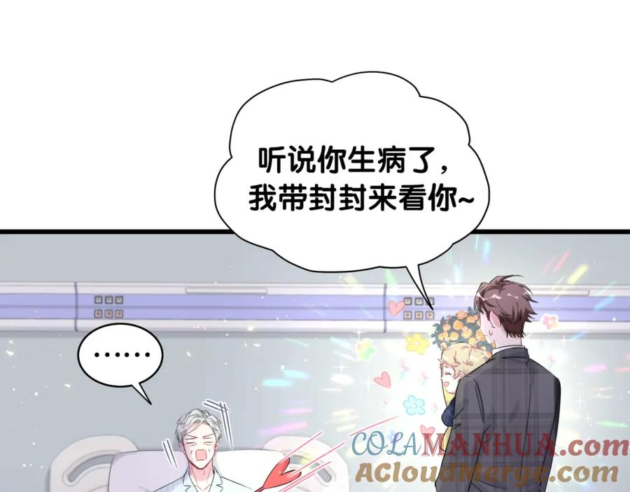哪里来的大宝贝 第89话 这是什么奇怪的游戏？ 第29页