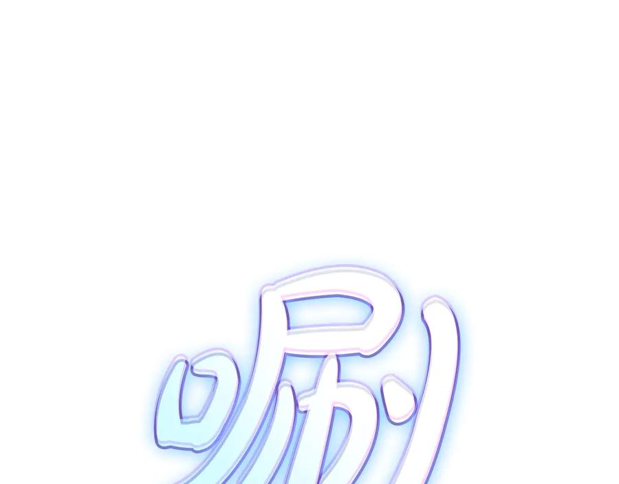 《灾难级英雄归来》第89话 新形态 第96页