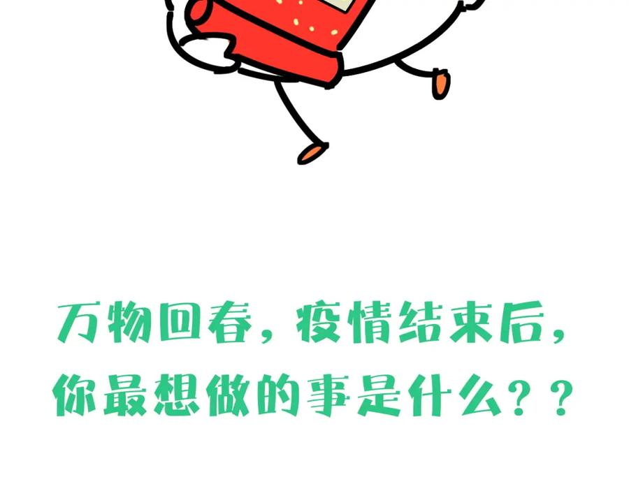 哪里来的大宝贝 第89话 这是什么奇怪的游戏？ 第132页