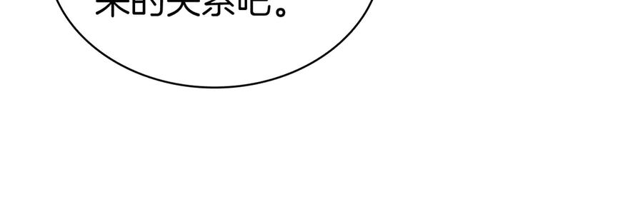 《灾难级英雄归来》第89话 新形态 第114页