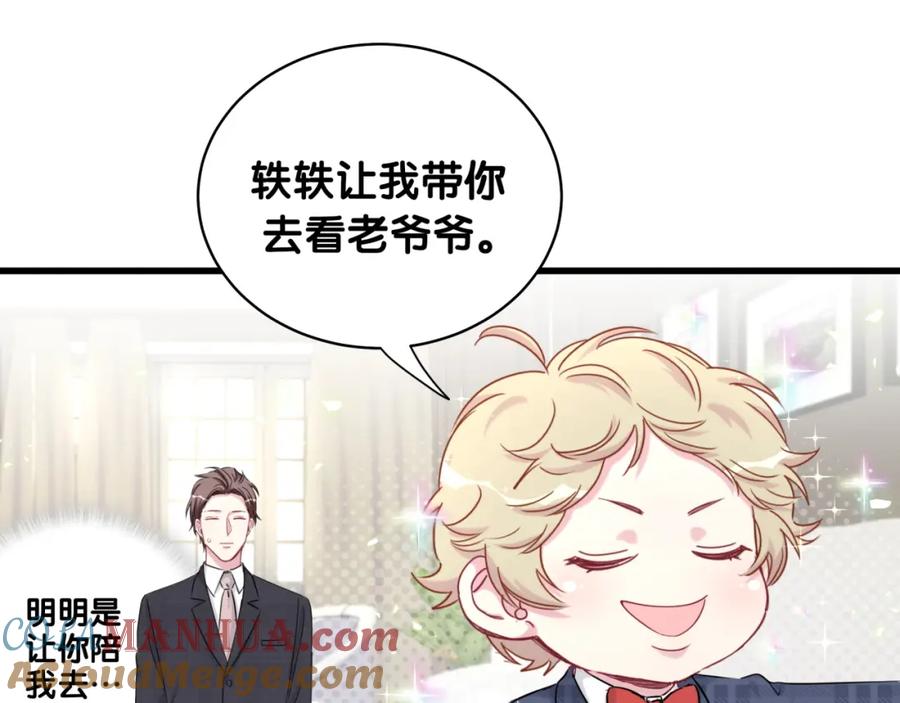 哪里来的大宝贝 第89话 这是什么奇怪的游戏？ 第9页