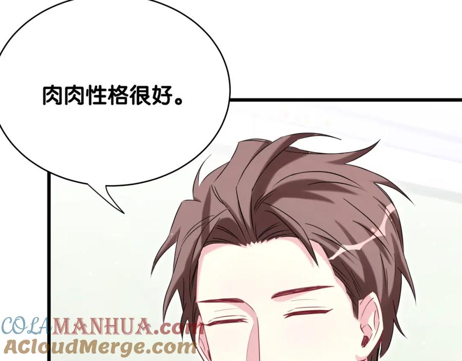 哪里来的大宝贝 第89话 这是什么奇怪的游戏？ 第113页